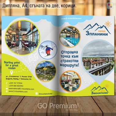 Изработка на дипляна за хотел в Разлог, хотел 3 Планини, Разлог