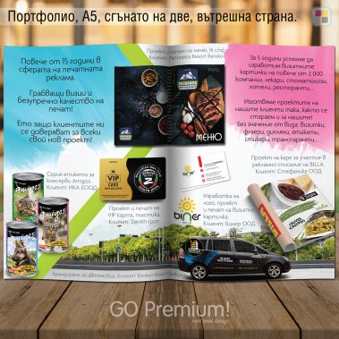 Проект и печат на портфолио