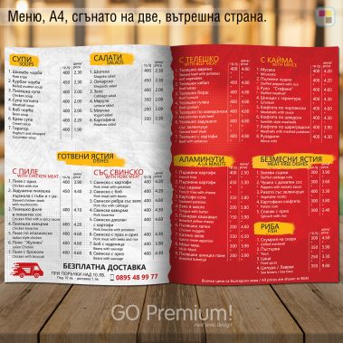 Изработка и менюта в размер А4, сгънат на две за ресторант в Благоевград - Ресторант При Ники, Благоевград